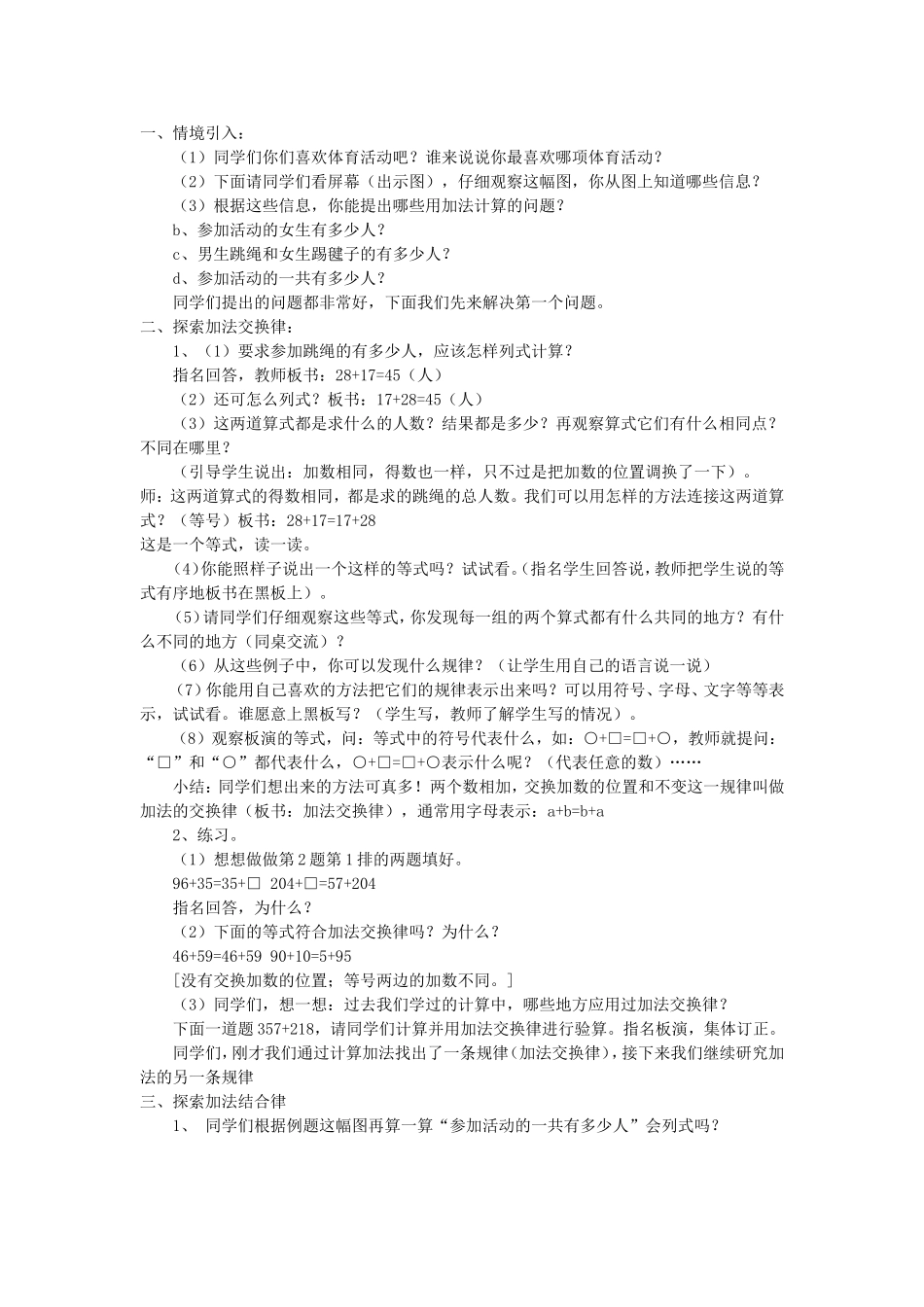 《加法交换律和加法结合律》的教学设计_第1页