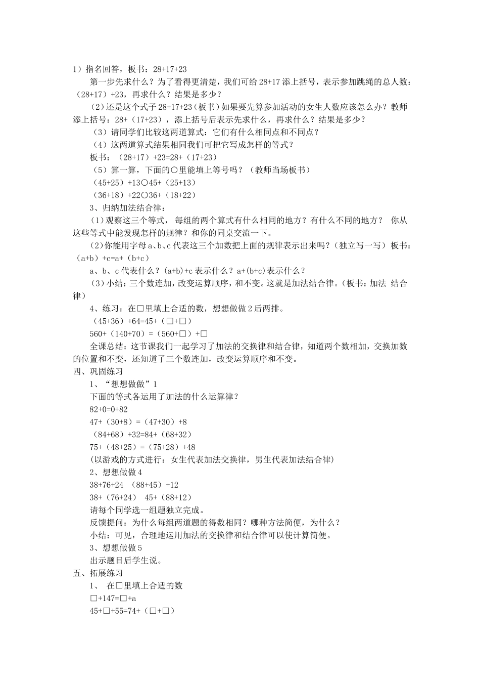 《加法交换律和加法结合律》的教学设计_第2页