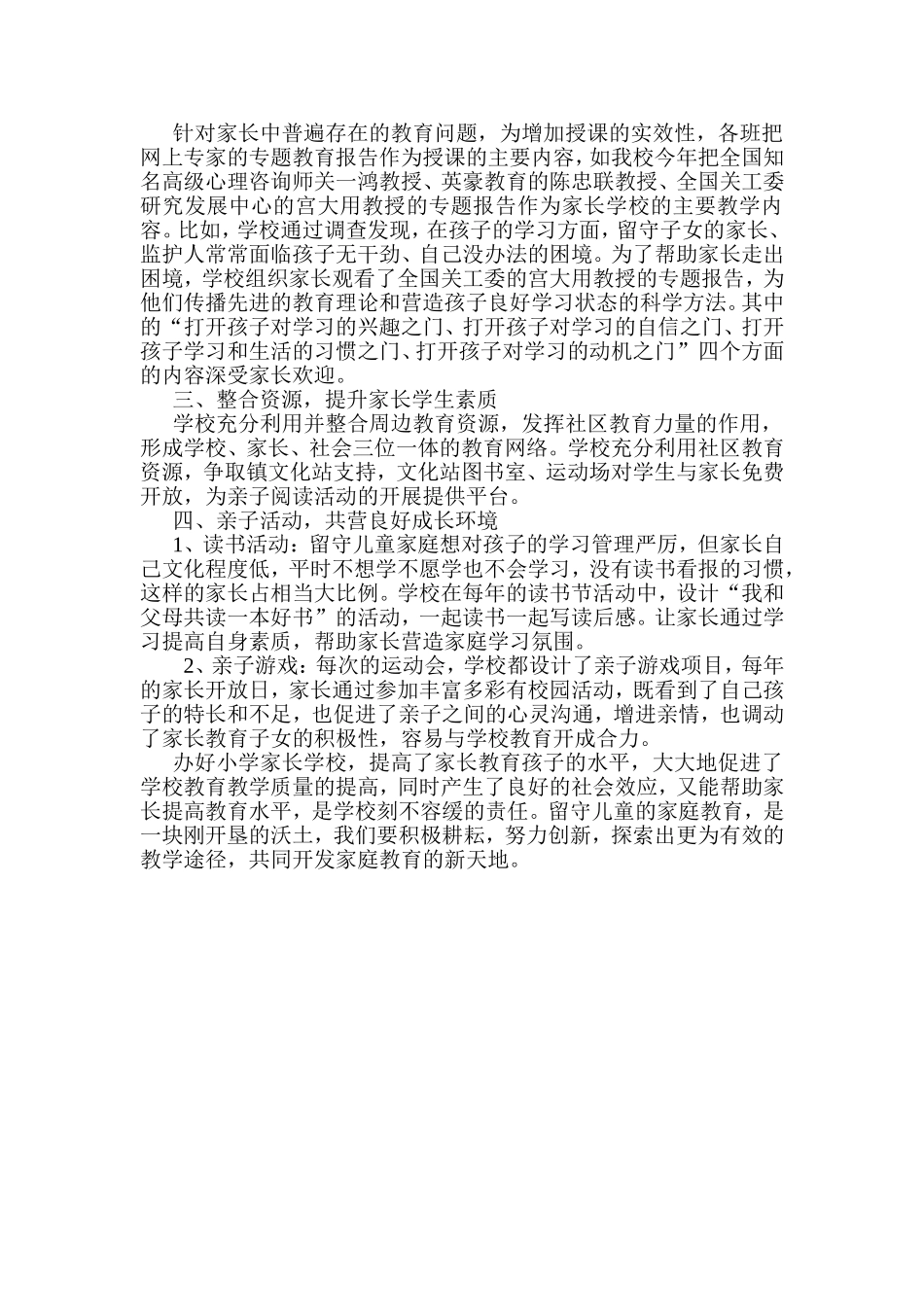 家长学校的有效管理_第2页