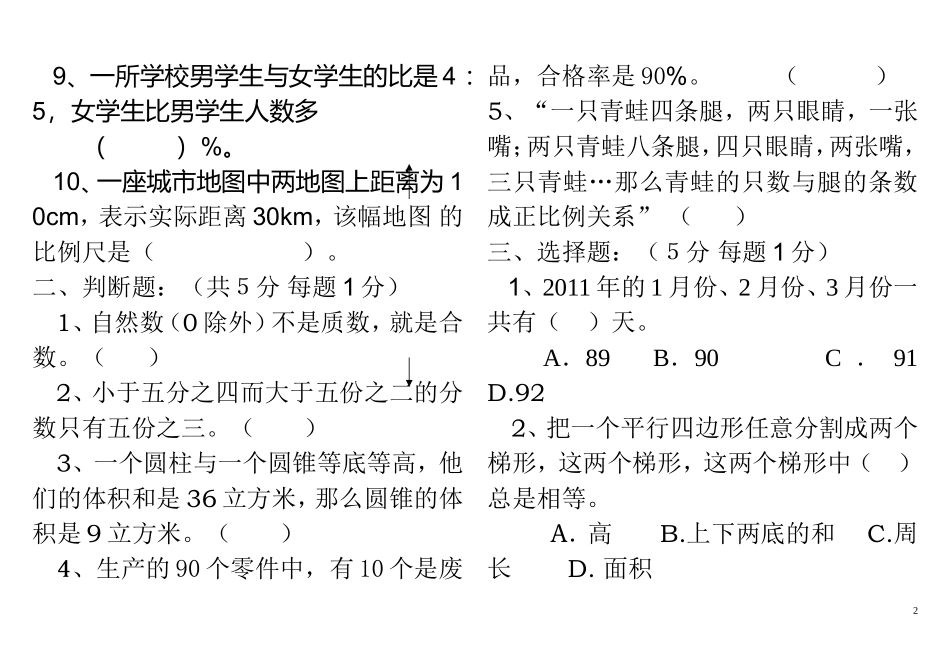 2013小学六年级数学毕业试题(附答案)_第2页