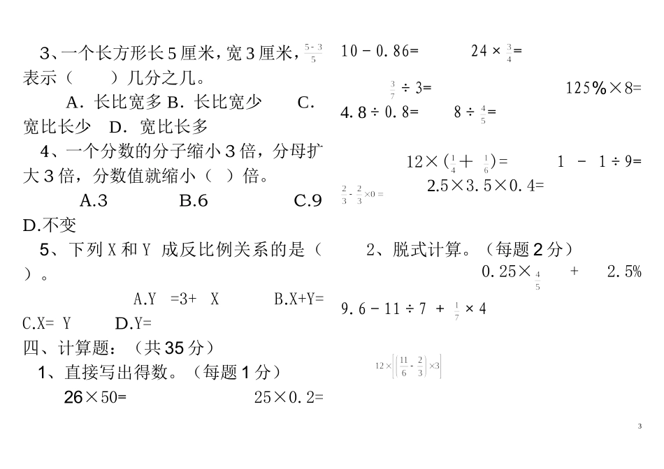 2013小学六年级数学毕业试题(附答案)_第3页