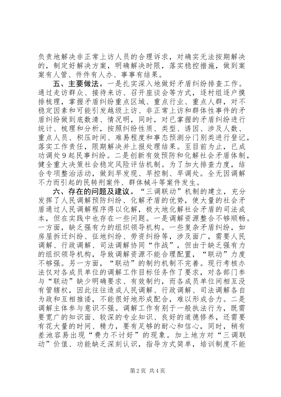 全乡三调联动工作汇报_第2页