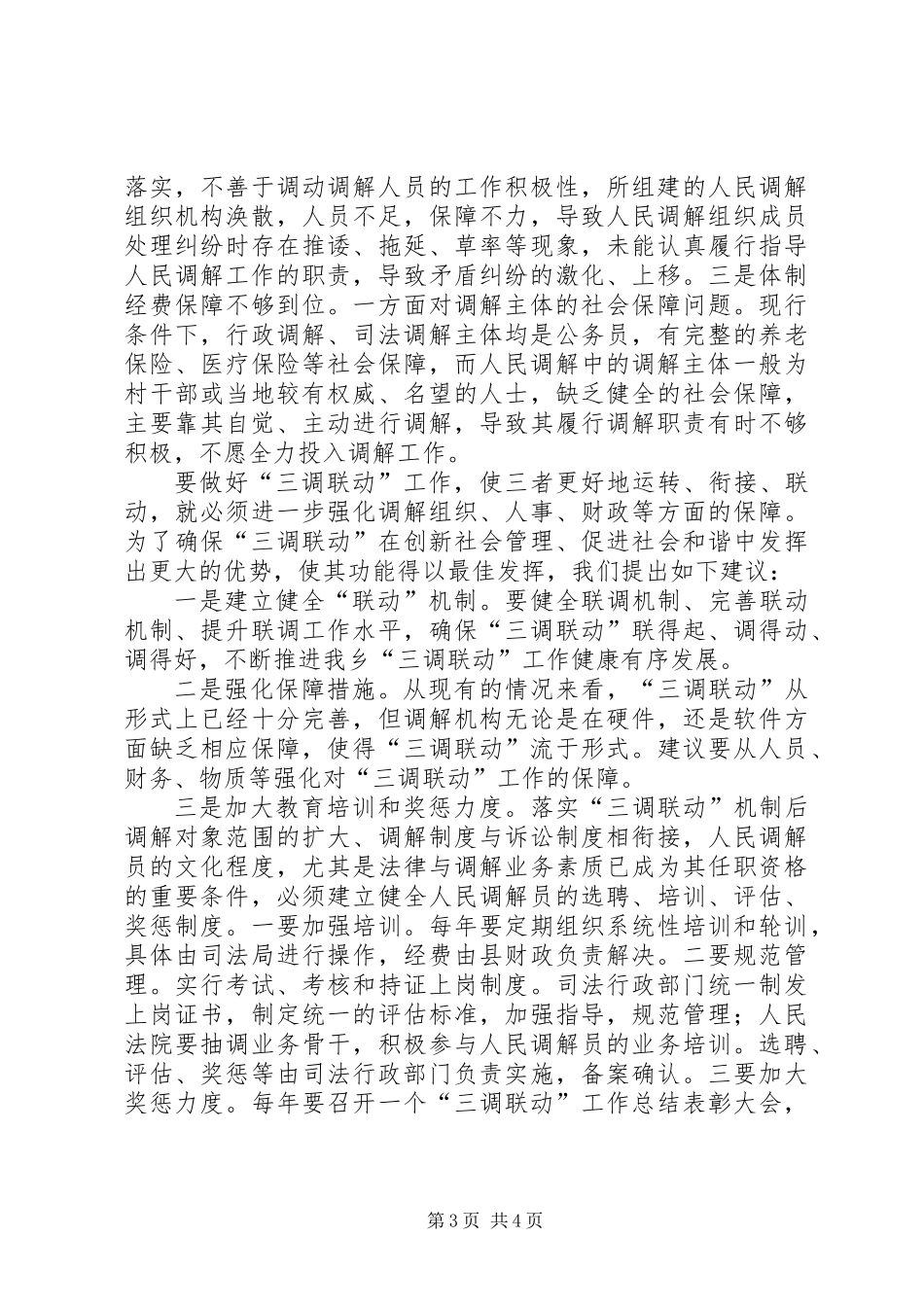 全乡三调联动工作汇报_第3页