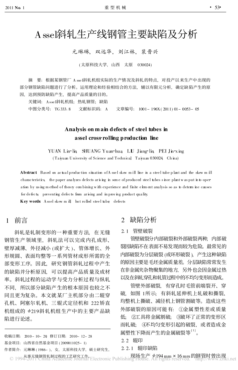 Assel斜轧生产线钢管主要缺陷及分析_第1页