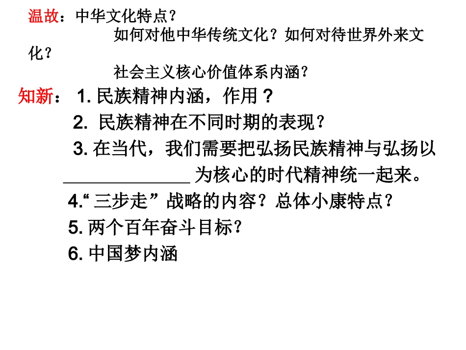 民族精神发扬光大 (2)_第2页
