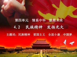 民族精神发扬光大 (2)