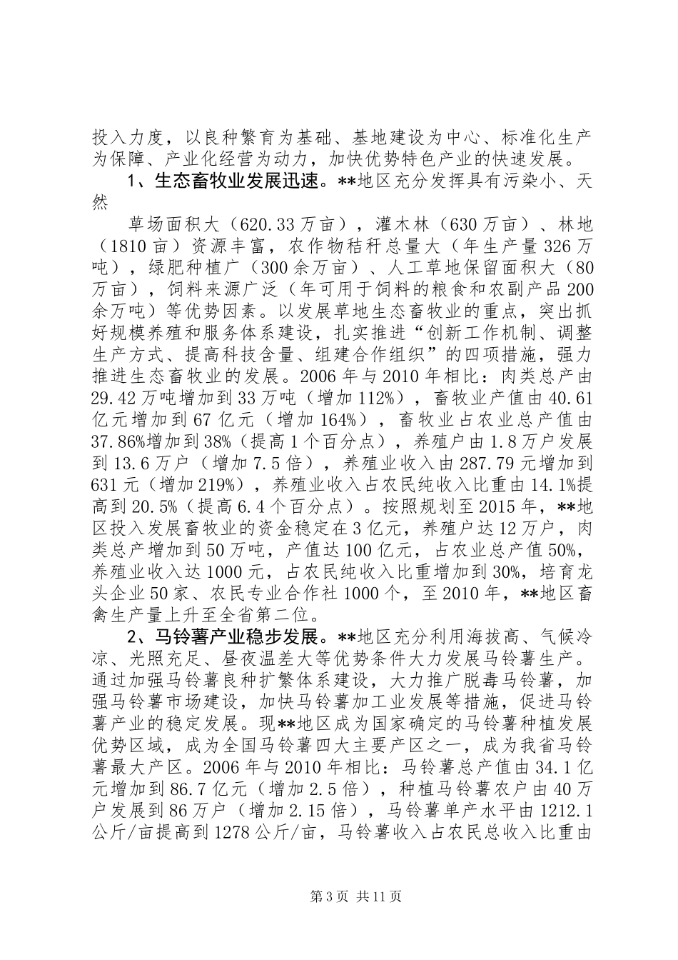 农业农村经济发展情况调研报告_第3页