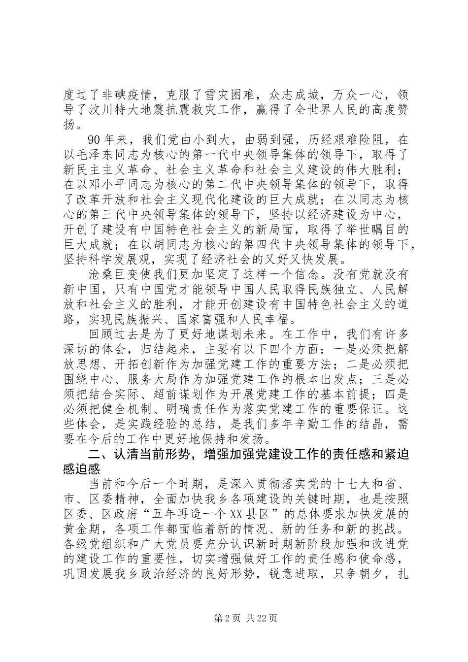 七一纪念表彰大会讲话稿五则_第2页