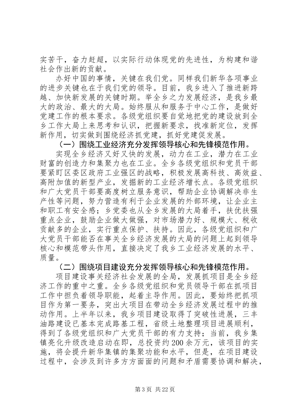 七一纪念表彰大会讲话稿五则_第3页