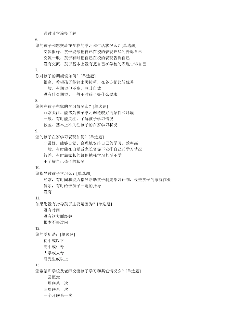 家校联系问卷调查表 (7)_第2页