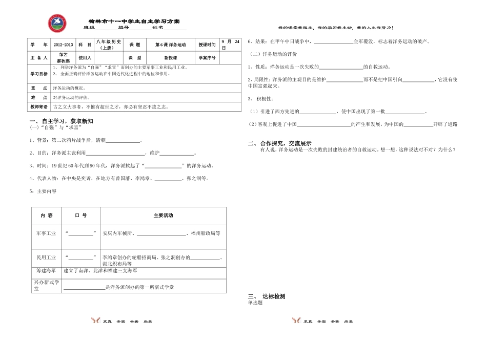 八上第6课洋务运动_第1页