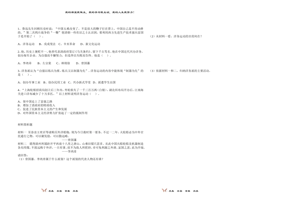 八上第6课洋务运动_第2页