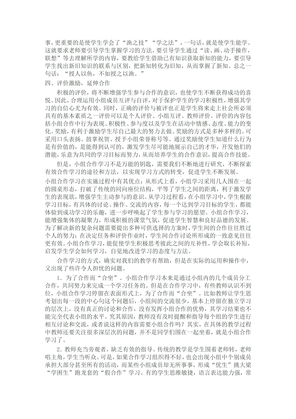 小学语文小组合作学习实效性研究的实验心得_第2页