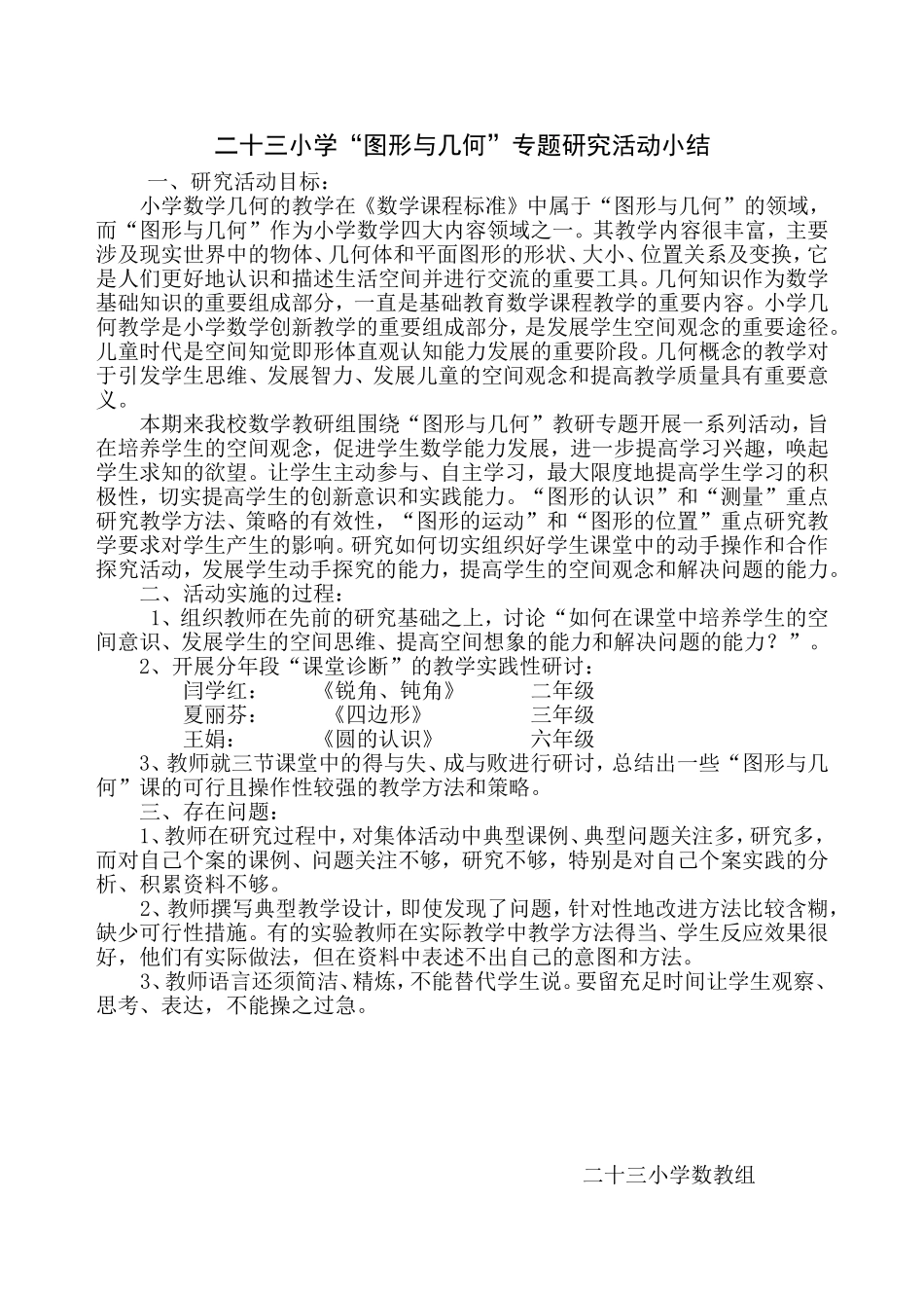 图形与几何小结_第1页