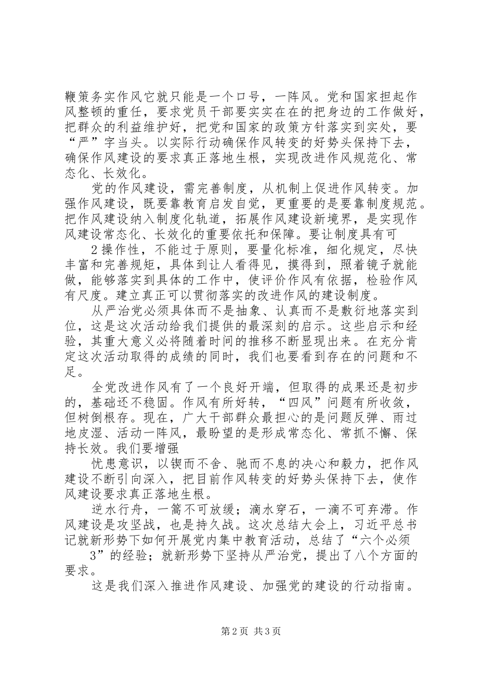 学习准则和条例心得体会：党风廉政建设永远在路上_第2页