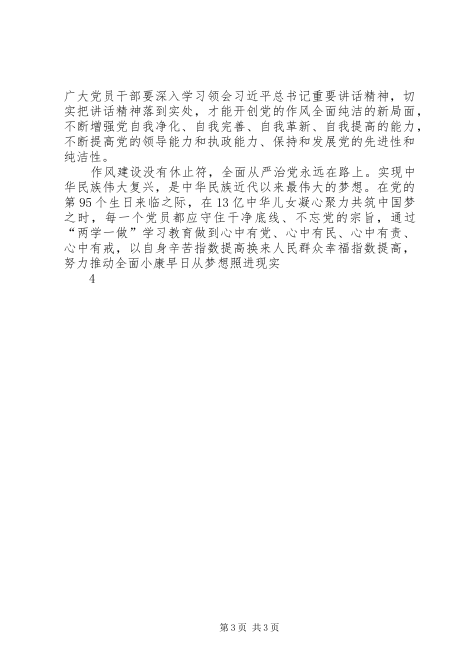 学习准则和条例心得体会：党风廉政建设永远在路上_第3页