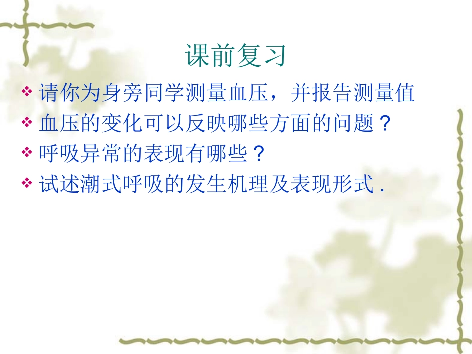 促进呼吸功能的护理技术_第1页