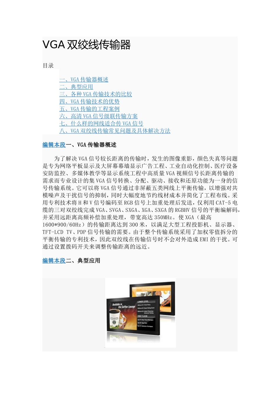 VGA双绞线传输器_第1页