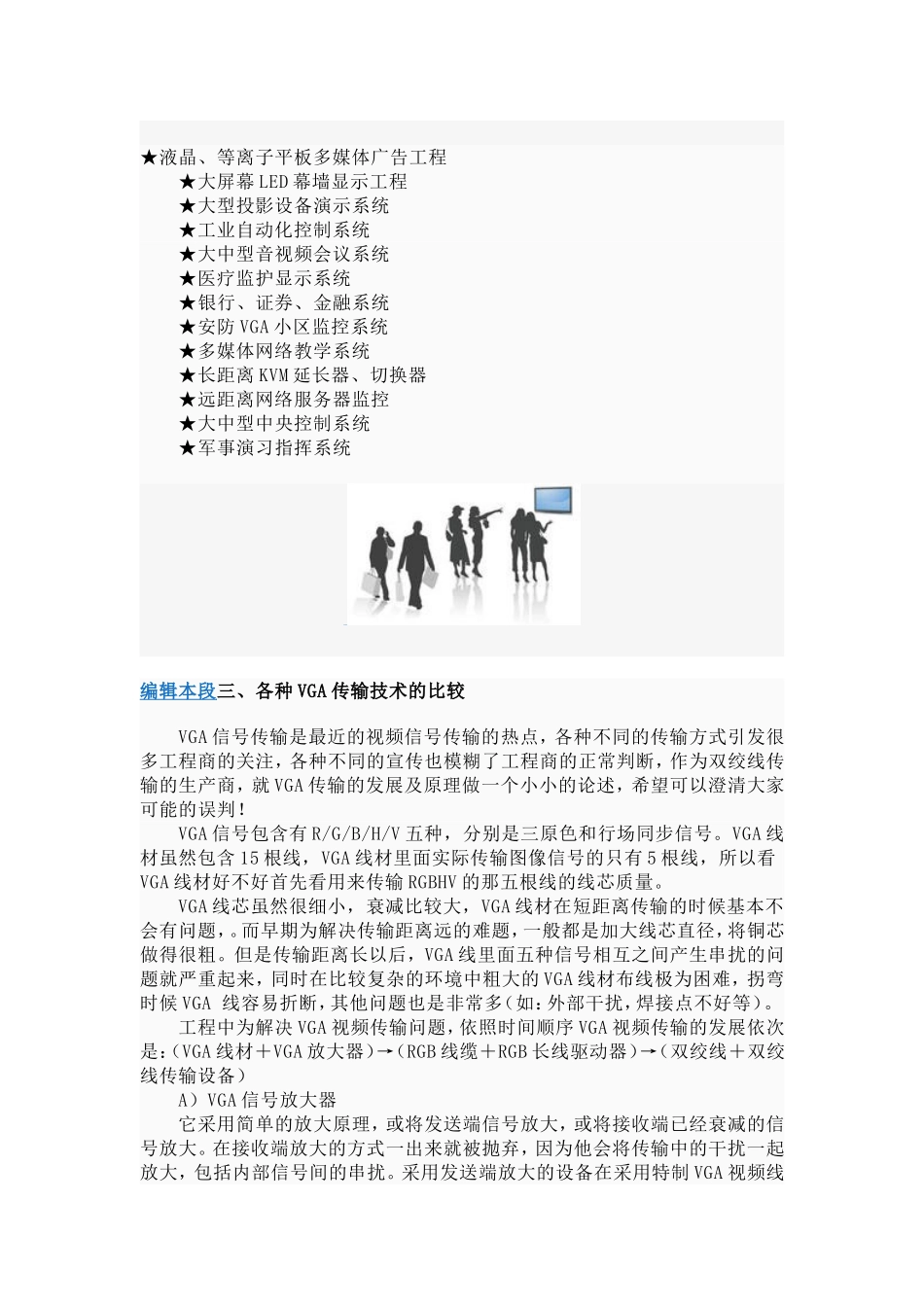 VGA双绞线传输器_第2页