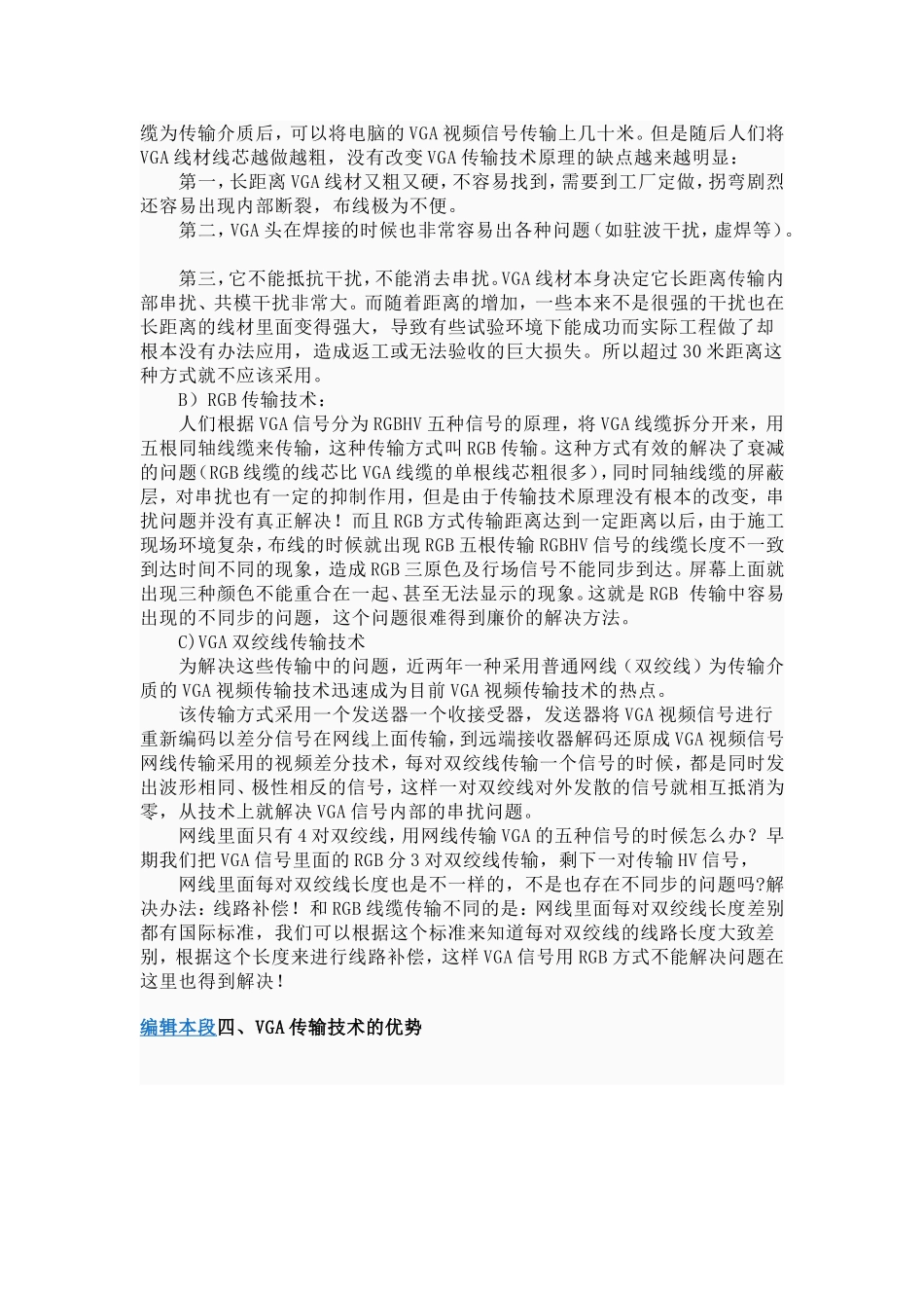 VGA双绞线传输器_第3页