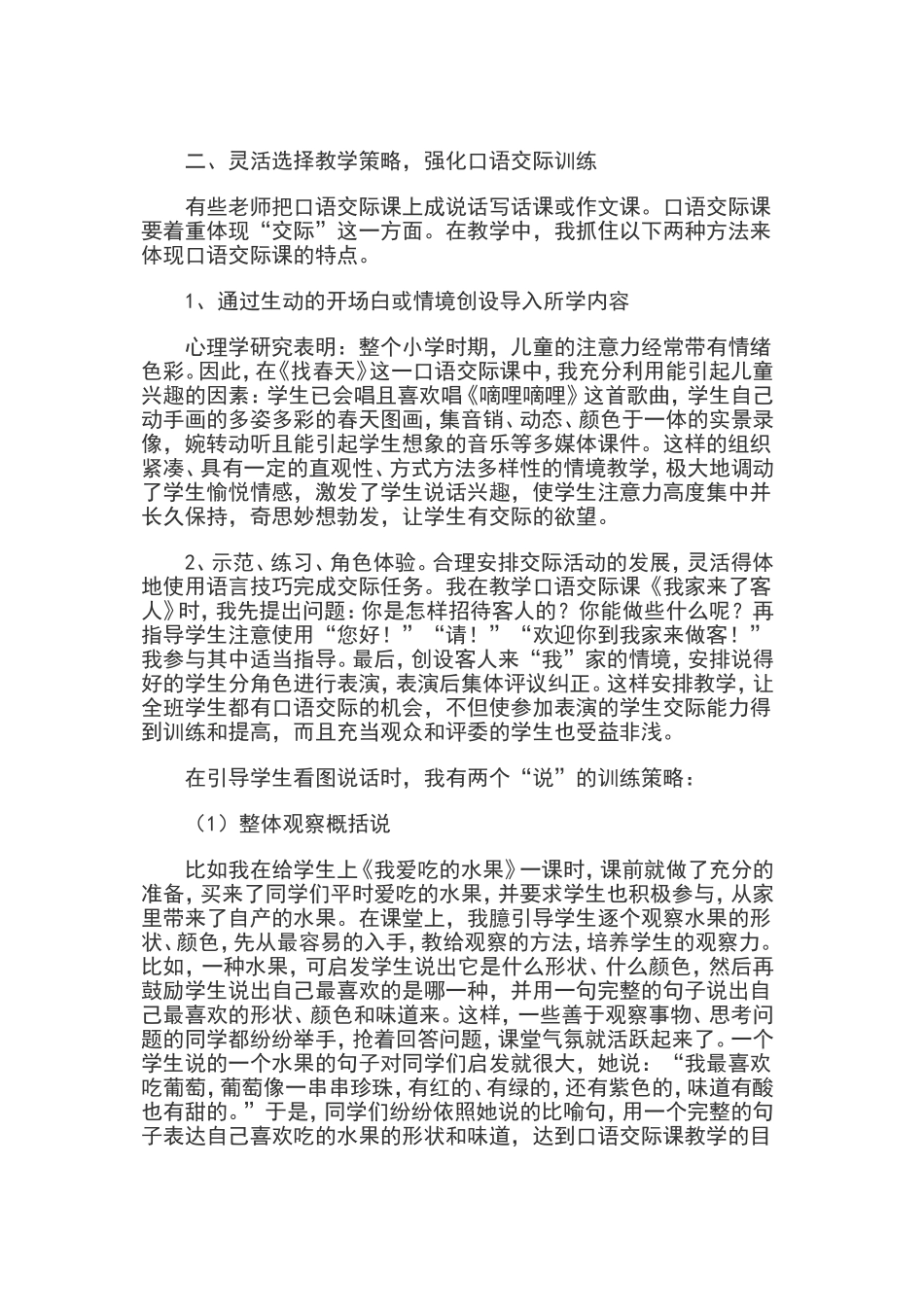 低年级口语交际教学探微_第2页