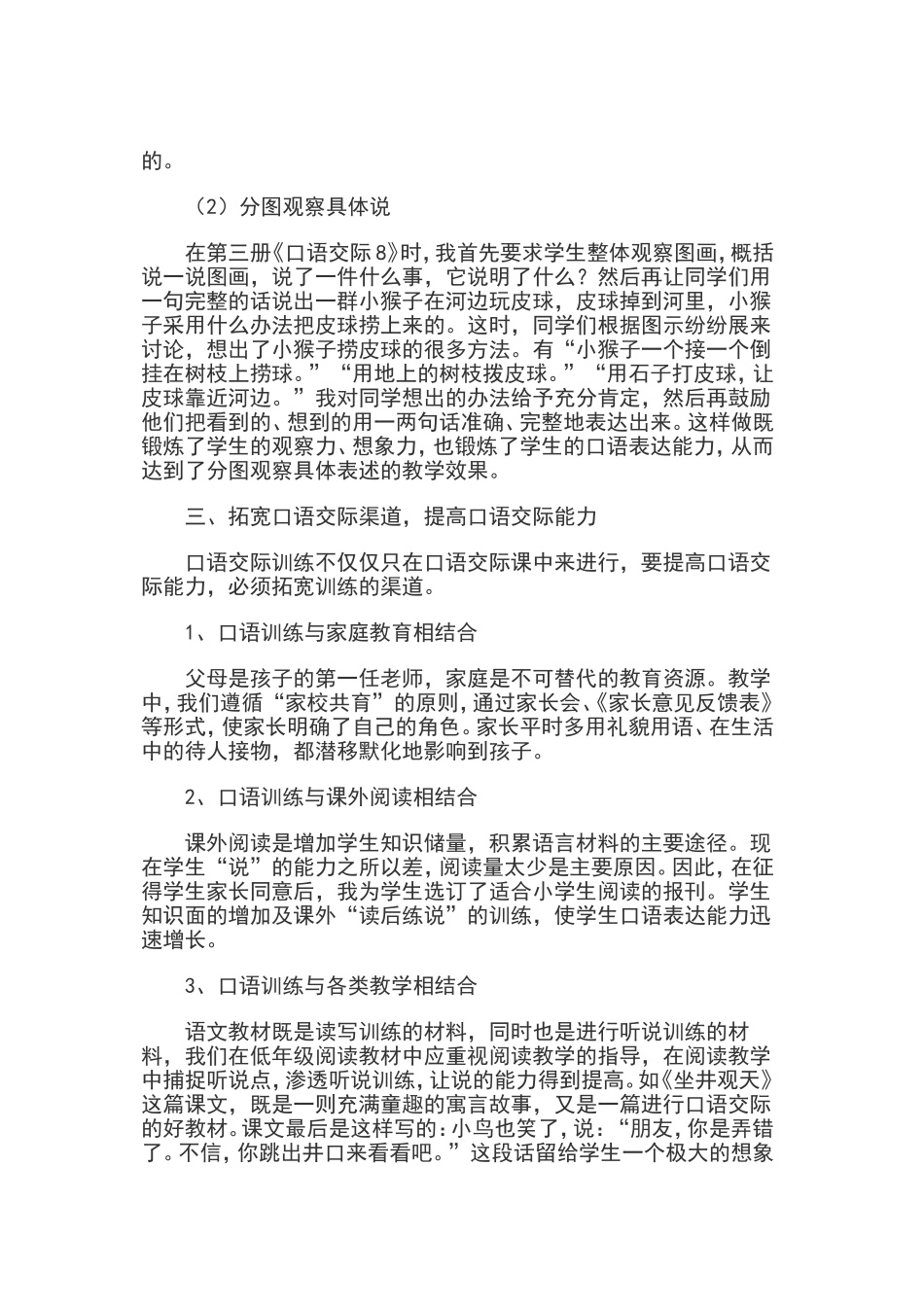 低年级口语交际教学探微_第3页