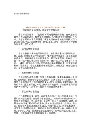 低年级口语交际教学探微