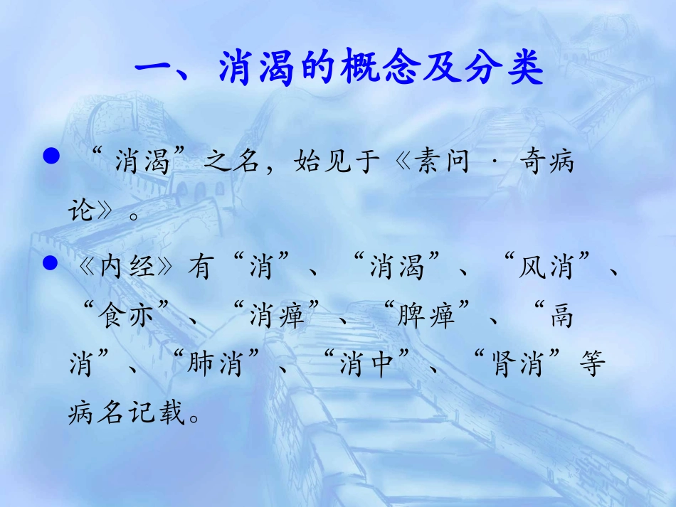 《内经》论消渴_第3页