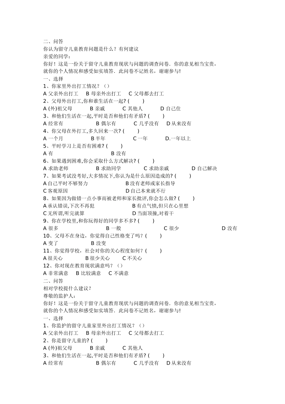 农村留守儿童调查问卷_第2页