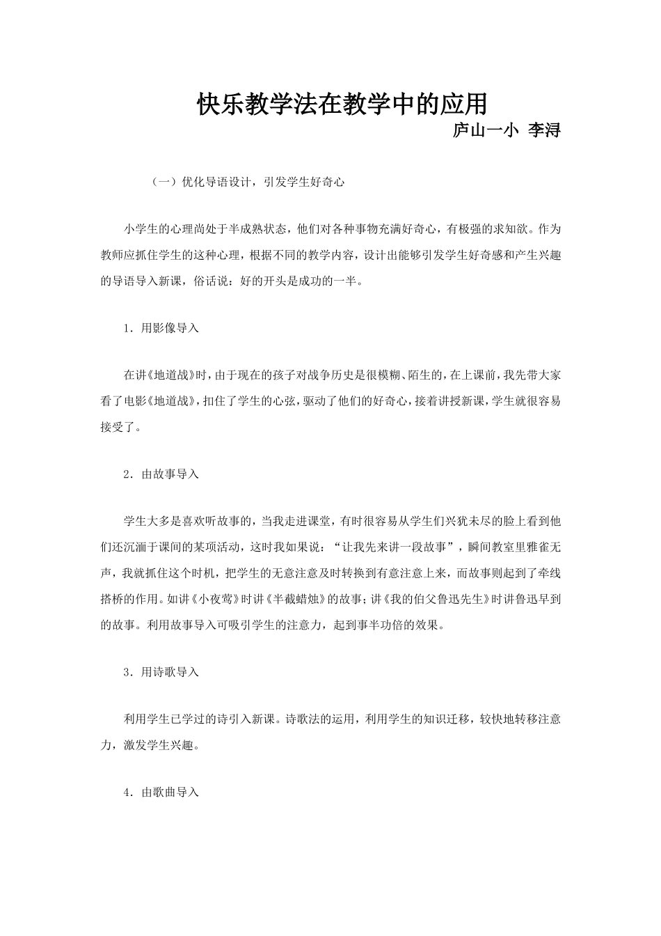 快乐教学法在教学中的应用_第1页
