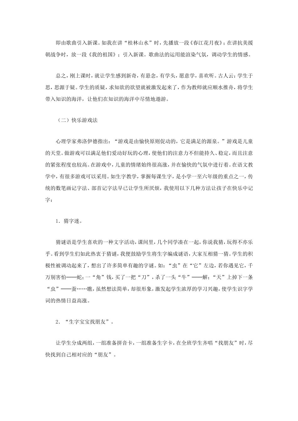 快乐教学法在教学中的应用_第2页