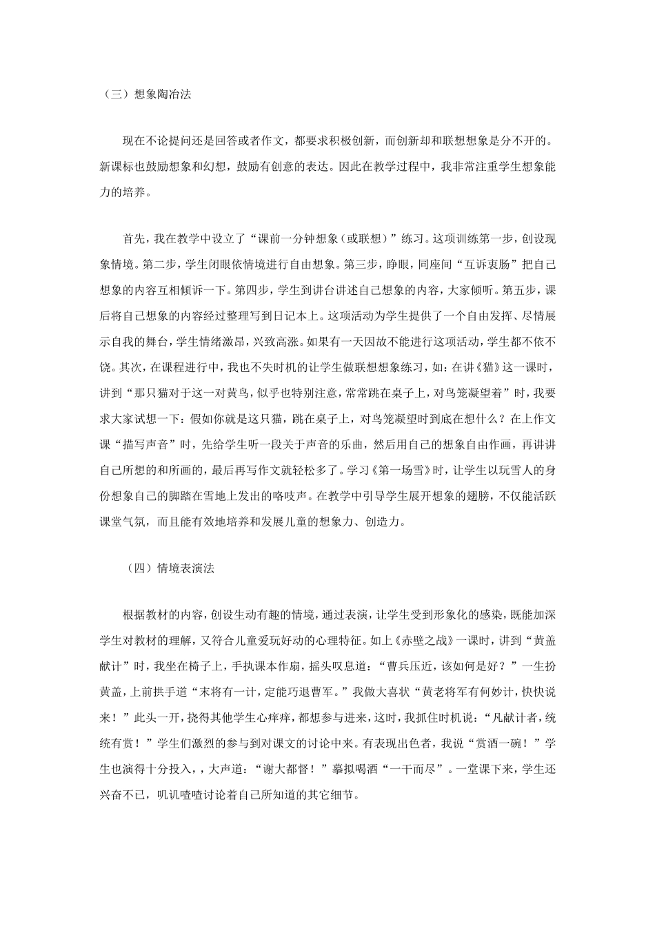 快乐教学法在教学中的应用_第3页