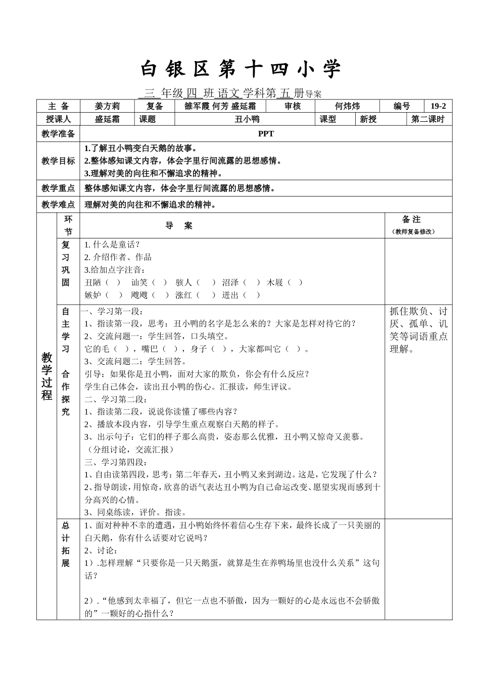 丑小鸭—第二课时导案—姜方莉_第1页