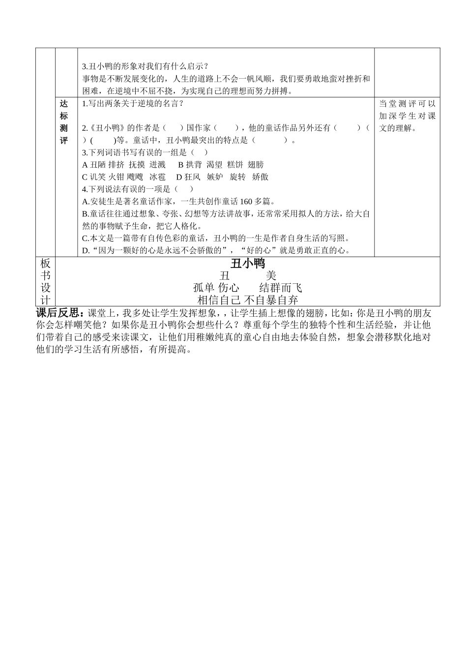 丑小鸭—第二课时导案—姜方莉_第2页
