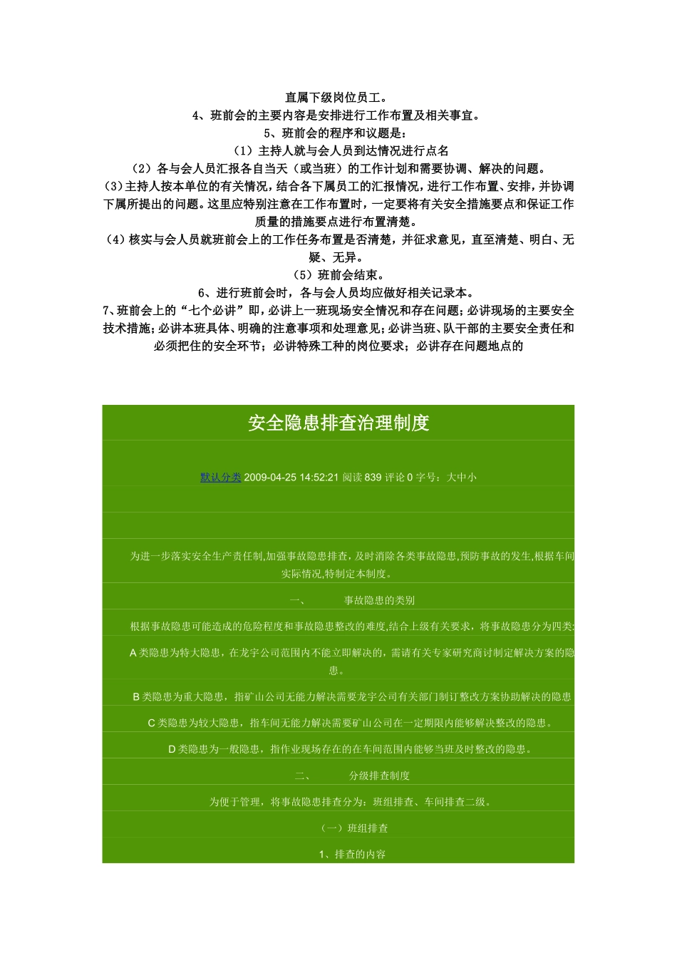 班组安全生产目标实现的保证措施_第2页