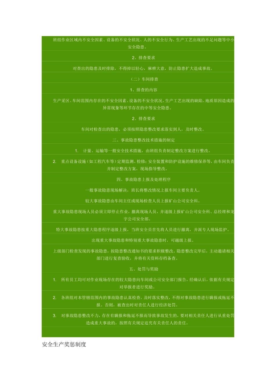 班组安全生产目标实现的保证措施_第3页