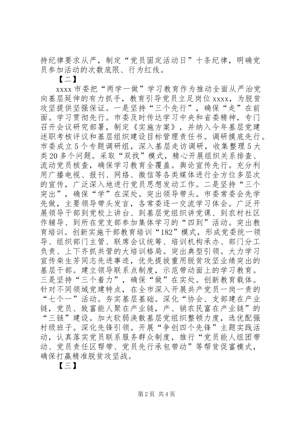两学一做学习教育发言稿四篇_第2页