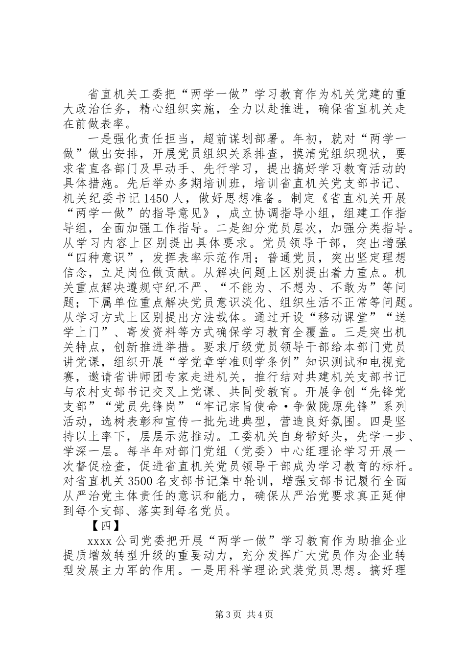 两学一做学习教育发言稿四篇_第3页