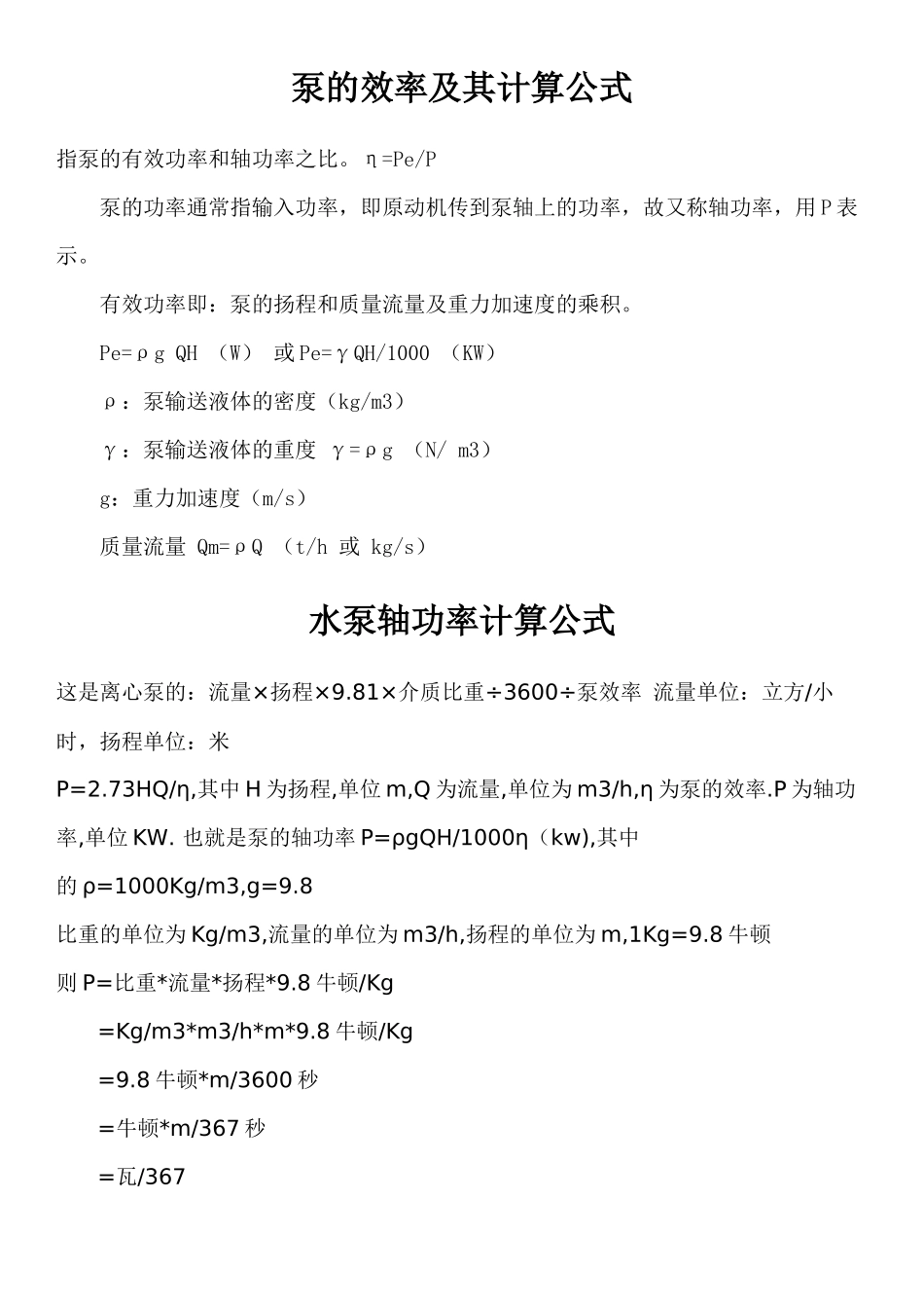 泵的效率及其计算公式_第1页