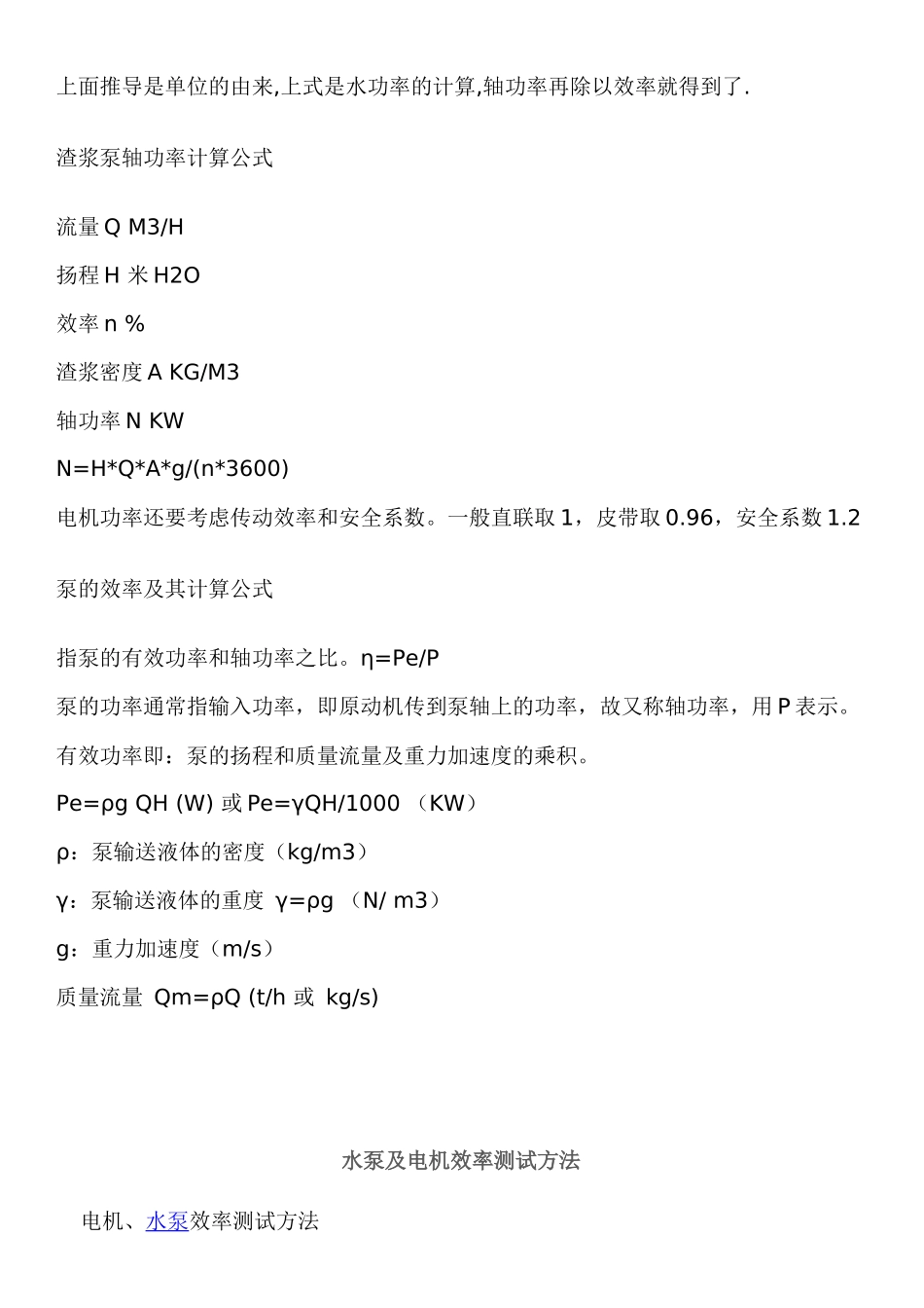 泵的效率及其计算公式_第2页