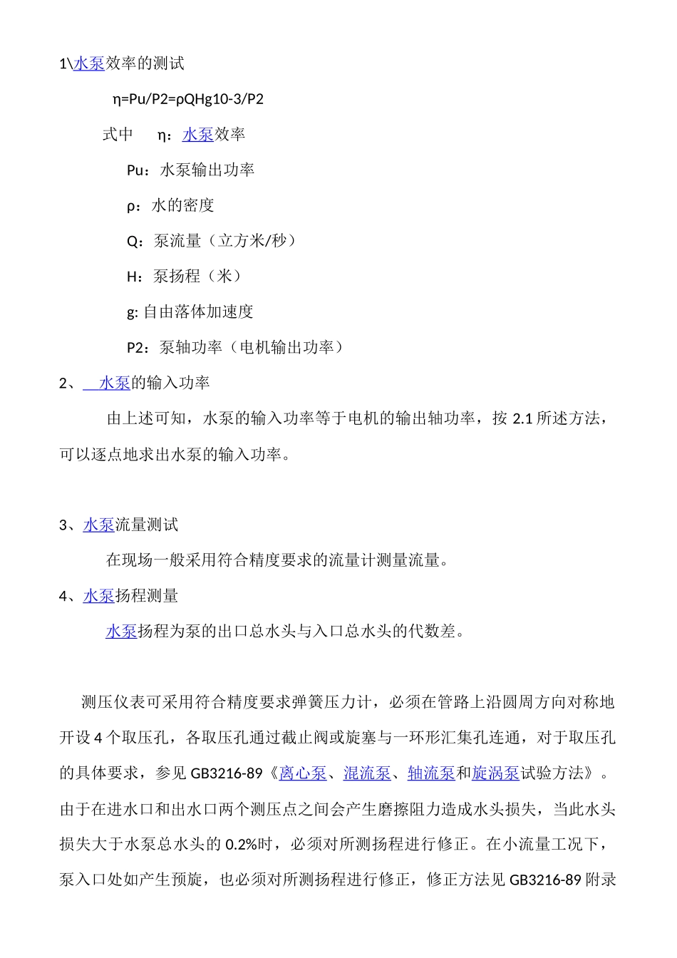 泵的效率及其计算公式_第3页