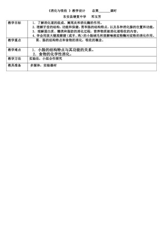 消化与吸第二课时