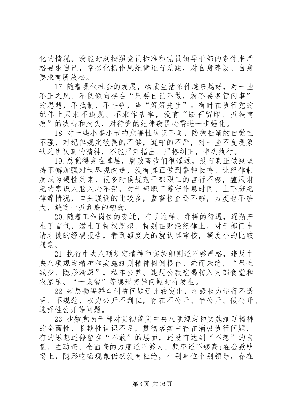 XX年“知敬畏、存戒惧、守底线”专题纪律教育活动心得体会_第3页