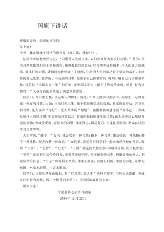 国旗下讲话《好习惯好人生》