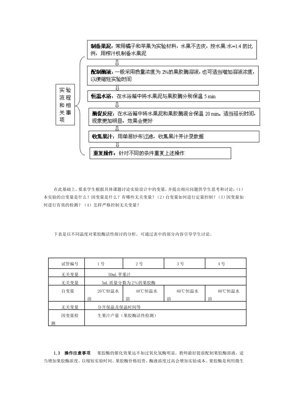 “酶的应用”的教学组织_第2页