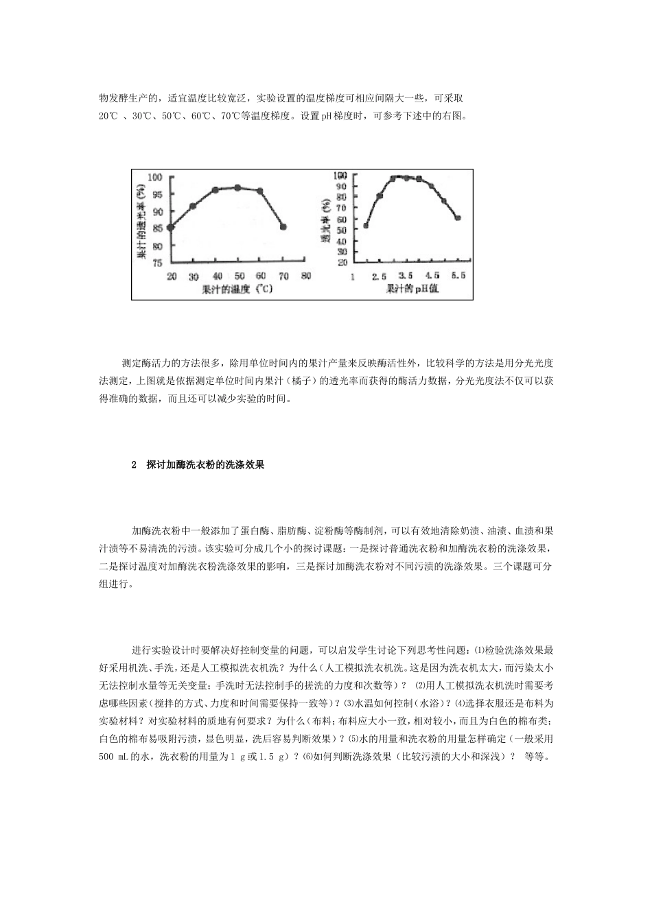 “酶的应用”的教学组织_第3页