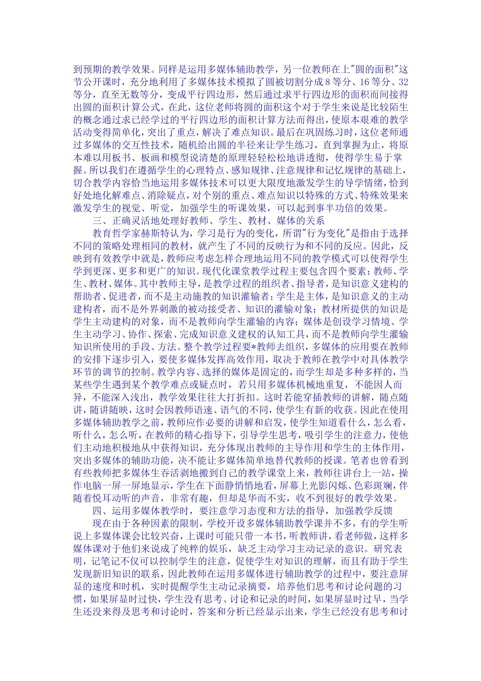 多媒体辅助教学中应注意的问题_第2页