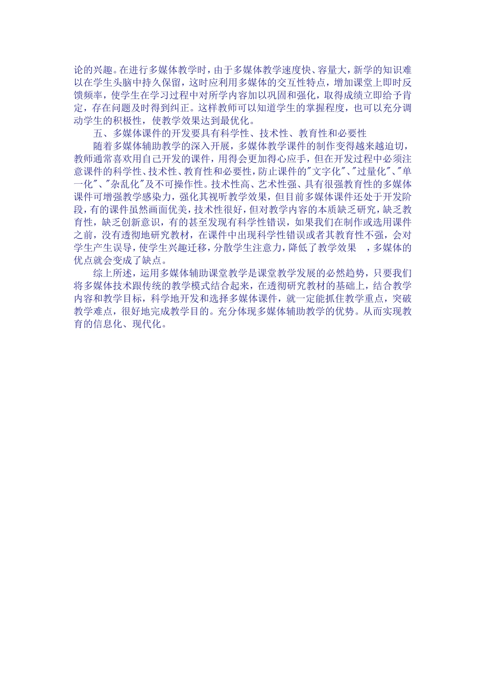 多媒体辅助教学中应注意的问题_第3页