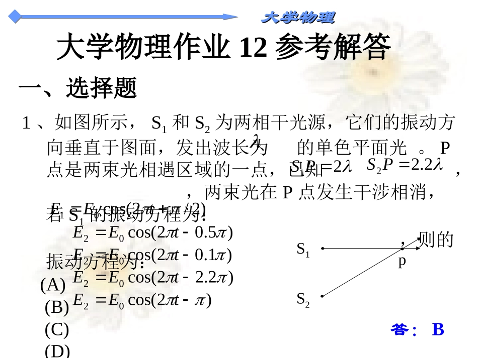大学物理作业12.1_第1页