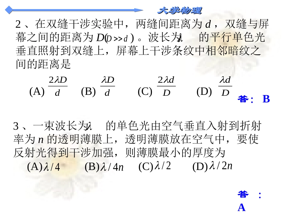 大学物理作业12.1_第2页
